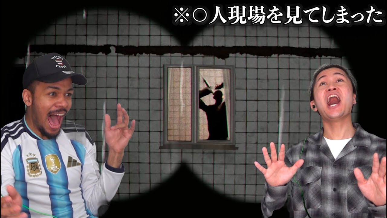 『覗きをしたら、○人現場を目撃してしまい犯人に狙われる』ホラゲーをやる。状況カオスすぎだろ。