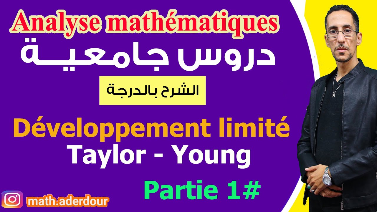 Analyse math S1دروس الجامعة : Développements limités partie 1 بالدارجة
