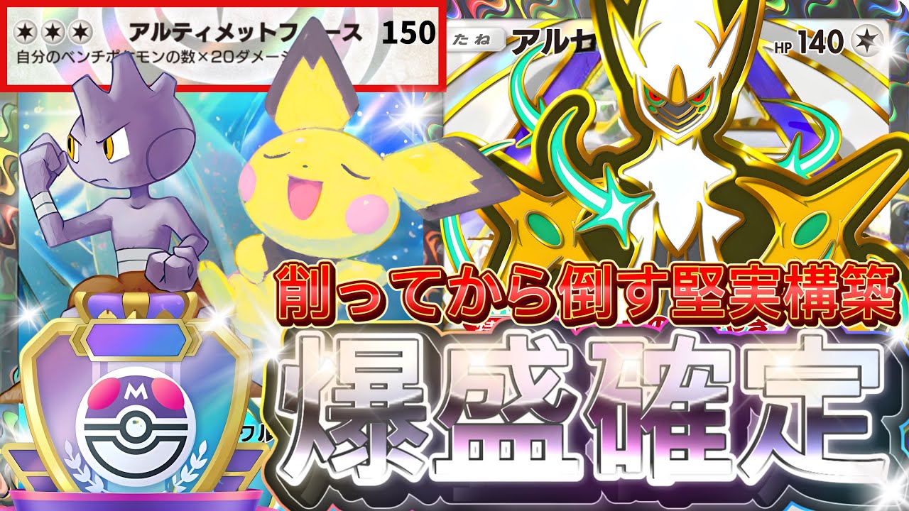【ポケポケ】ガチこれが盛れる！『アルセウスex』ダークライ採用デッキレシピ徹底解説！環境最強デッキ級に強い！マスターボールランク到達におすすめ【pokemontcgpocket/ランクマ/ポケモン】