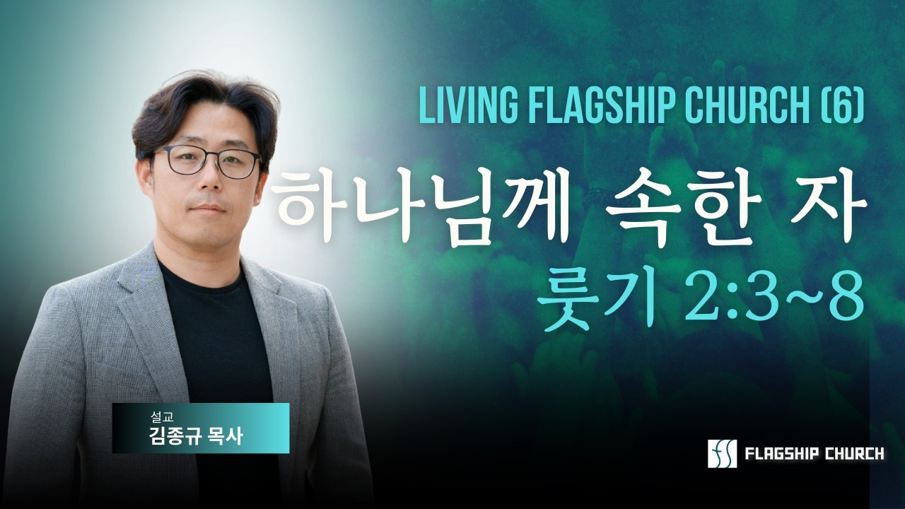 2026년 2월 15일 리빙 플래그쉽 처치 (6)- 