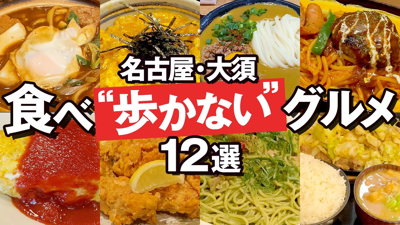 【保存版】名古屋・大須の