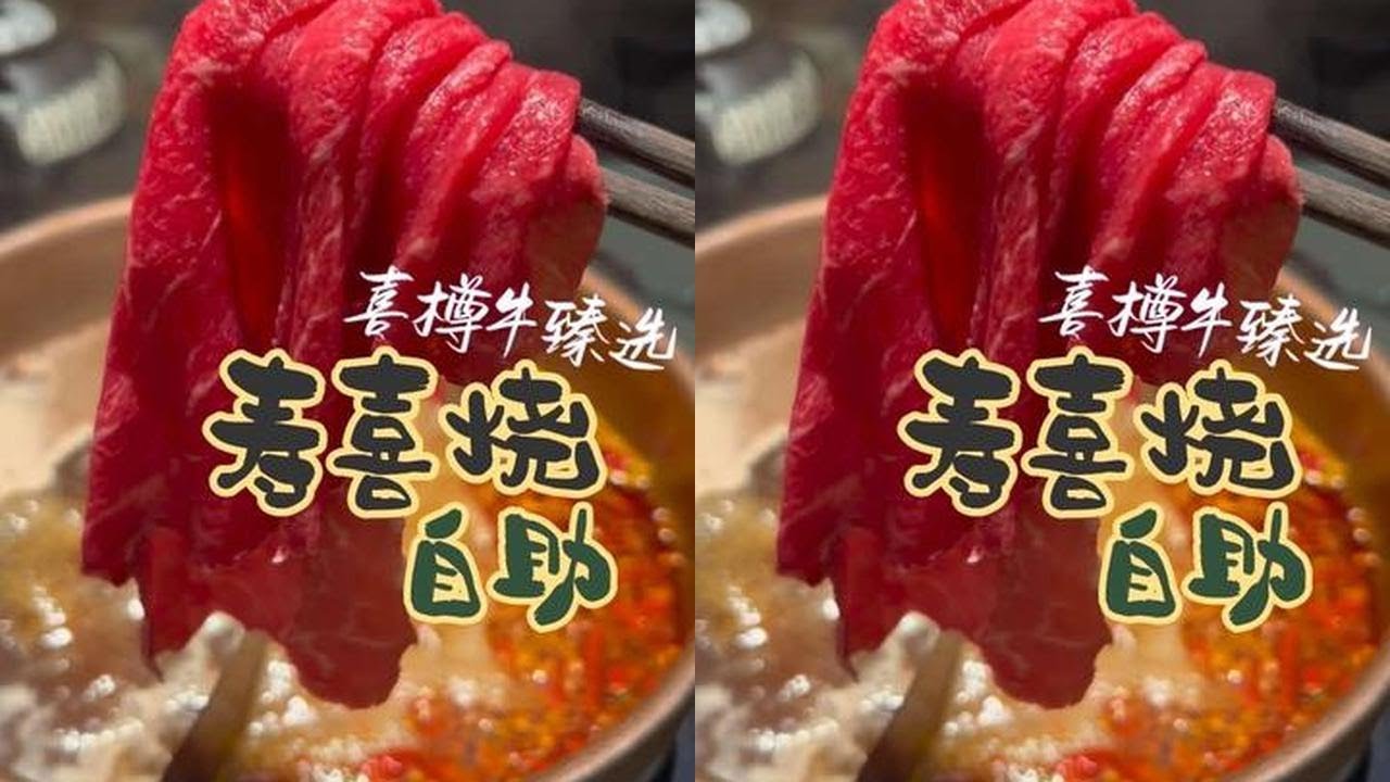 本来只炫牛肉寿喜锅的🥩没想到甜品也过瘾了🌝 #寿喜锅自助 #火锅甜品水果铁板 #品质不错价格也不错 #创作者中心 #创作灵感