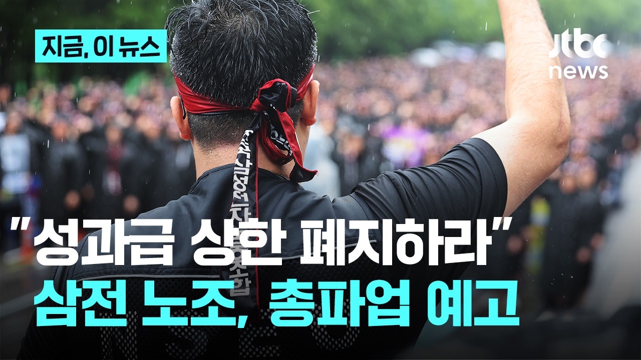 삼성전자 노조, 