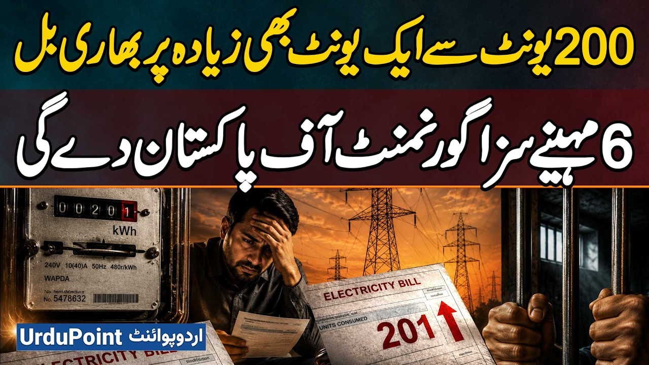 Heavy Bills For Even One Unit Above 200 Units - Government Of Pakistan Will Give 6 Months Punishment