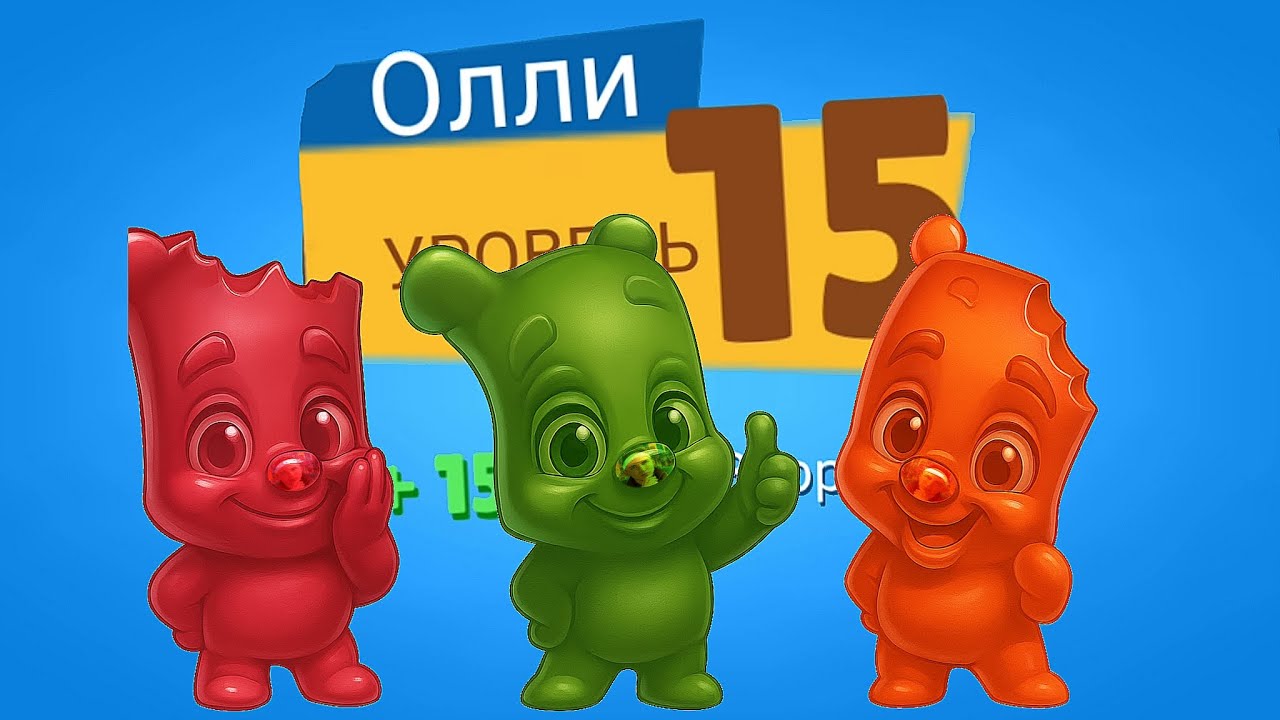 КАЧАЕМ МАРМЕЛАДНЫХ ОЛЛИ НА 15 УРОВЕНЬ! Zooba