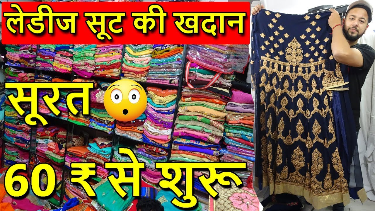 सूट ख़रीदे सूरत के मैन्युफैक्चरर से | Exp: Shifon, Cotton, Silk, Many More | Surat Suit Manufacturer