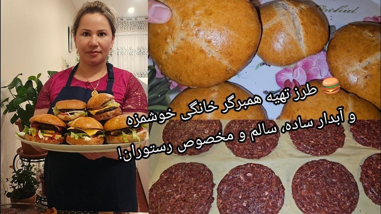 طرز تهیه همبرگر خانگی خوشمزه🍔 Juicy Delicious Homemade Burger #recipe Easy Healthy  Restaurant Style