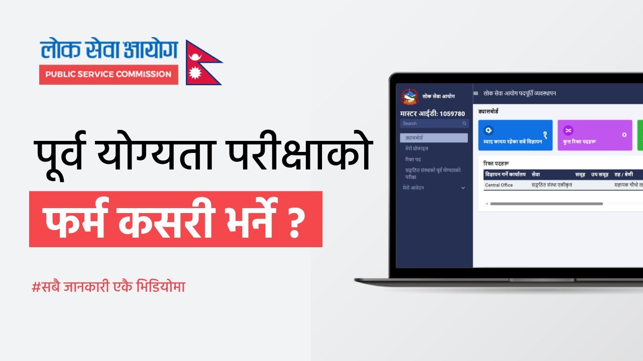 How to Fill Pre-Qualifying Exam Form | पूर्व योग्यता परीक्षा को फर्म कसरी भर्ने ? | Loksewa Aayog