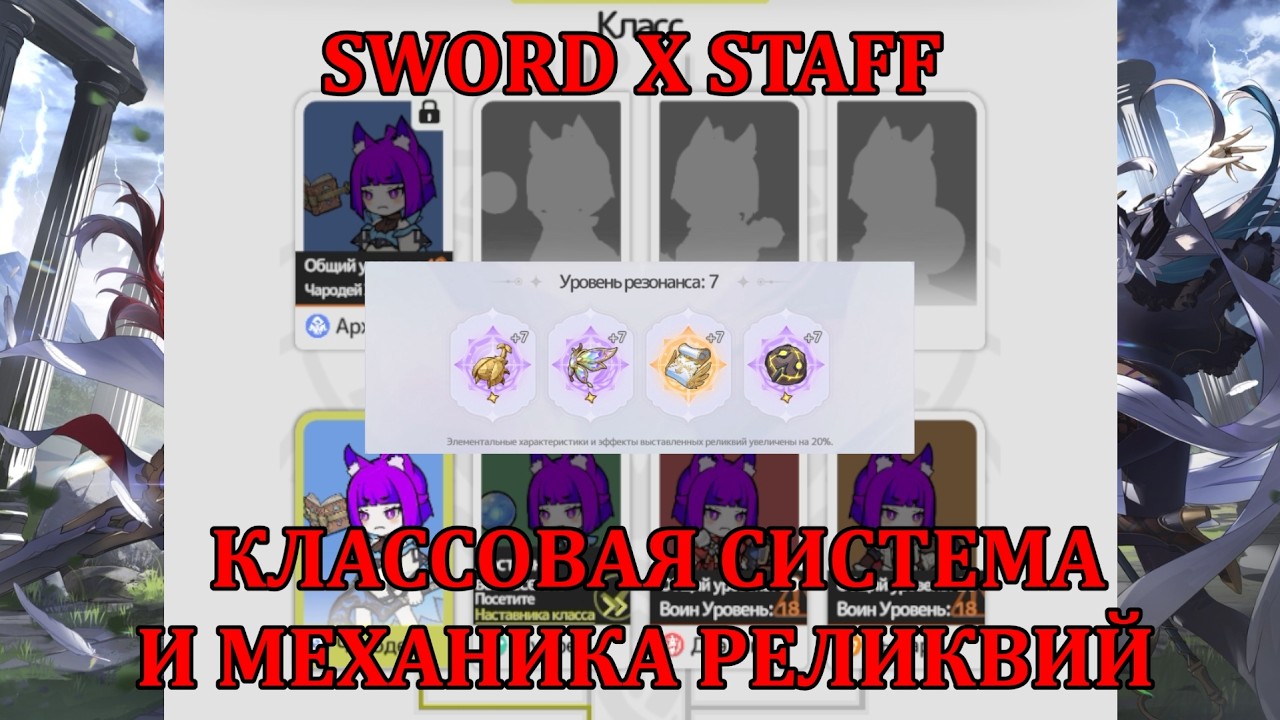 [Sword x Staff] CLASS SYSTEM, SKILLS, AND RELICS ARE THE MAIN SYSTEMS OF CHARACTER DEVELOPMENT