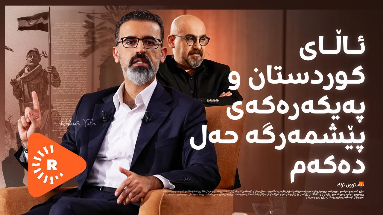 BestoonTalk- بێستوون تۆک- چەند بەڵێنێک لە پارێزگارە کوردەکەی کەرکووکەوە