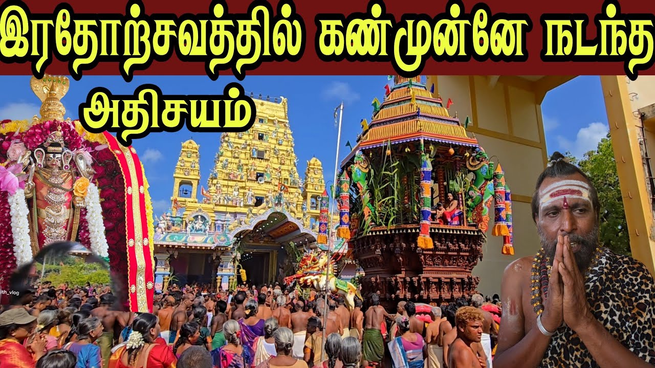 🛑 மணற்காடு இரதோற்சவத்தில் புலித் தோலுடன் வந்த ஐயா பக்தர்களுக்கு முன் காட்சியளித்த அம்மன்