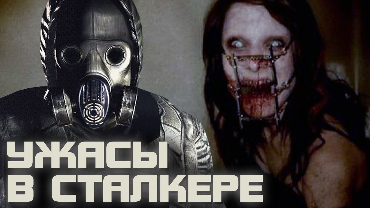 УЖАСЫ В СТАЛКЕРЕ / ХОРРОР МОД ДЛЯ CRYSIS