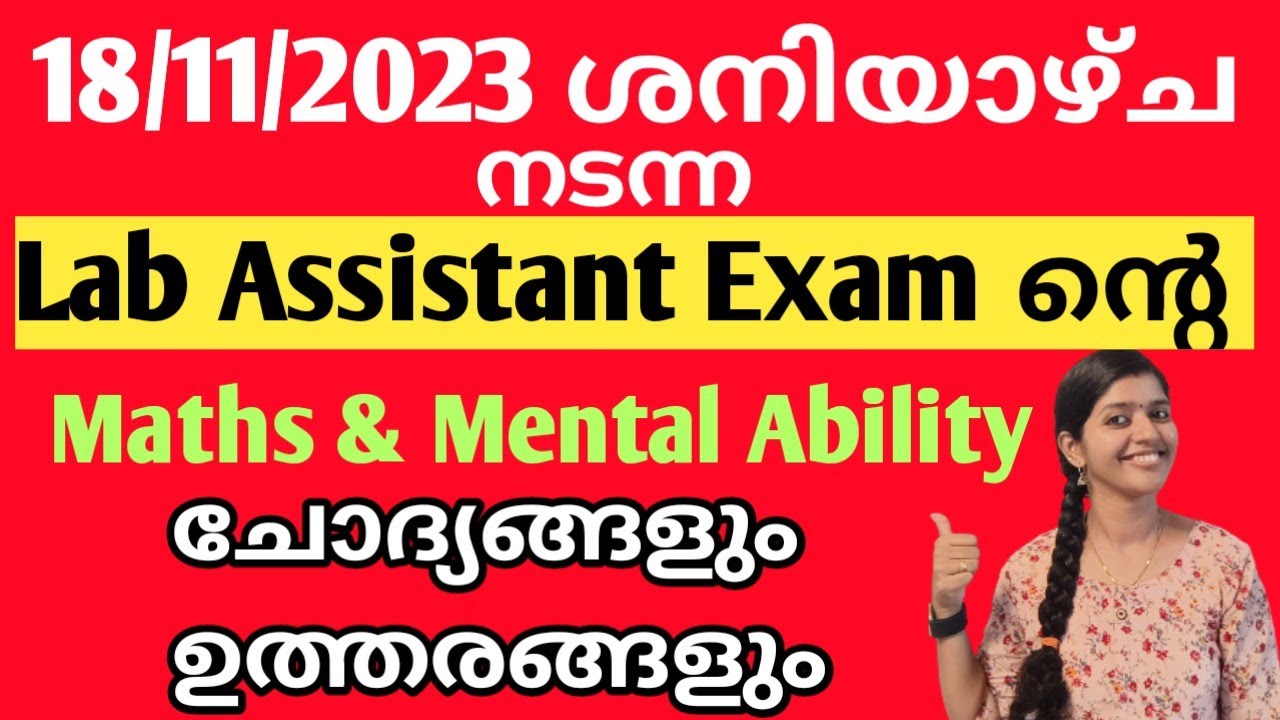 LAB ASSISTANT EXAM(Held on 18-11-2023)  MATHS AND MENTAL ABILITY QUESTIONS SOLVED | JUSTEASYLEARNING