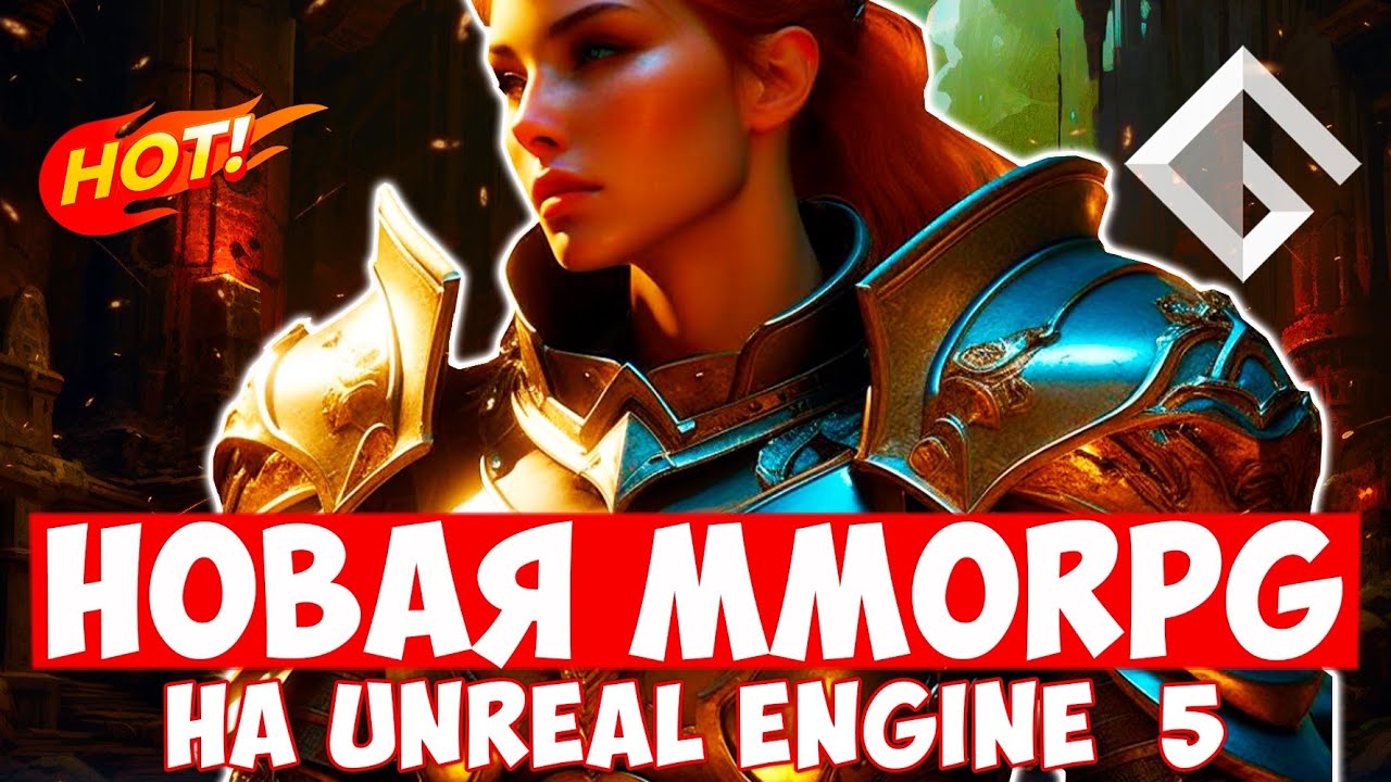 ABYSS &mdash; НОВАЯ MMORPG НА UNREAL ENGINE 5. НЕ ВСЕ ТАК ОДНОЗНАЧНО