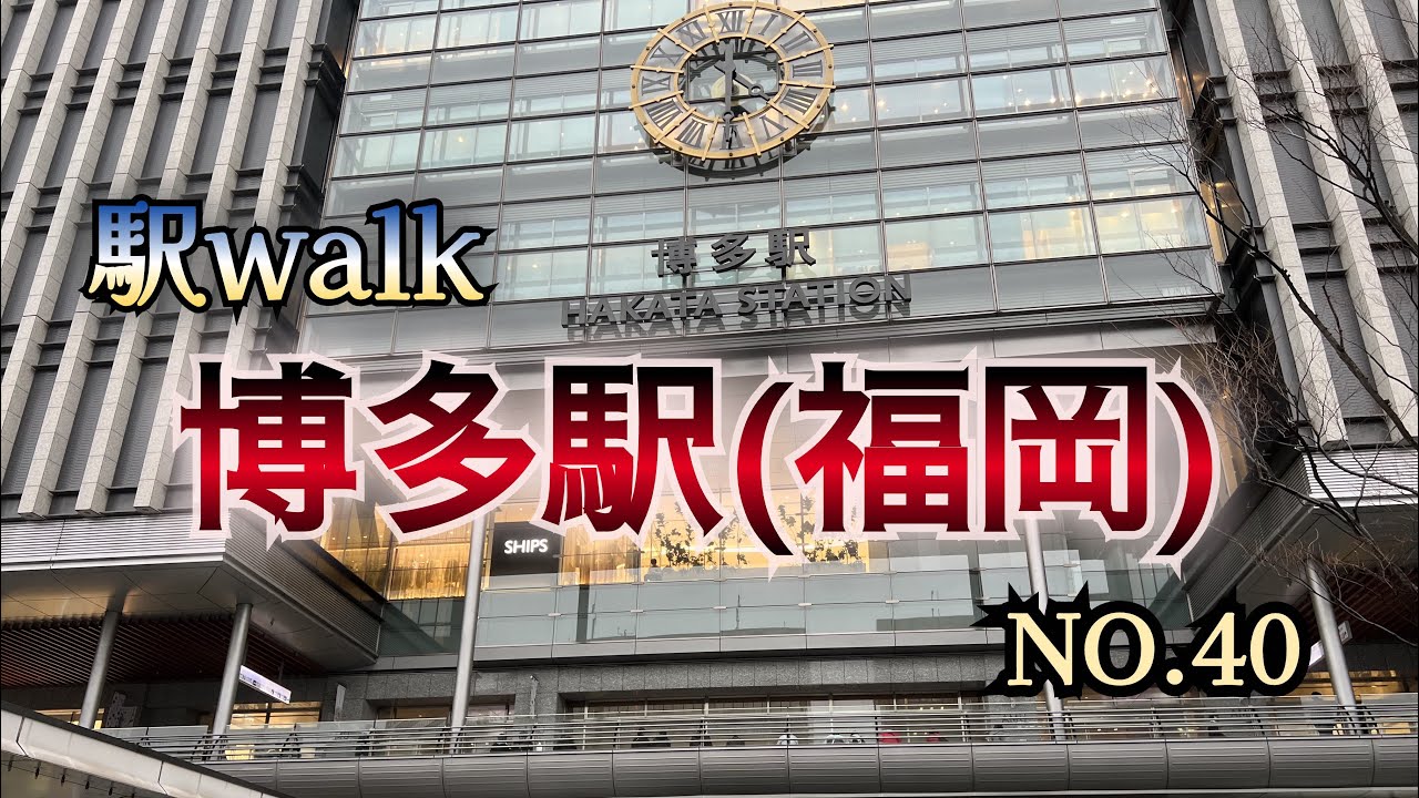 【駅walk】　博多駅（福岡）NO.40 川端商店街　天神地下街　　【観光散歩外配信】