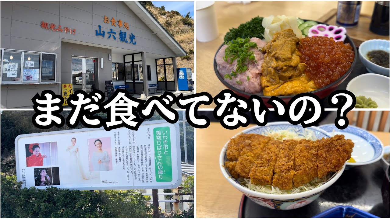 いわきで1番美味い海鮮丼