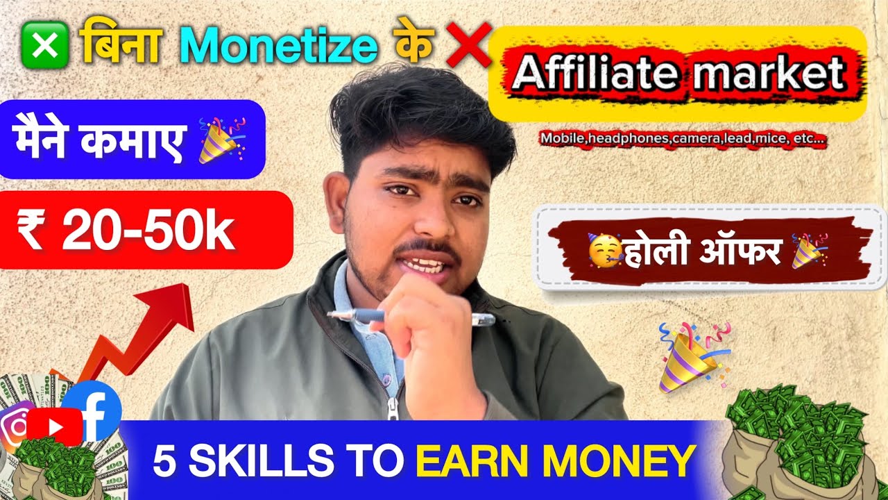 बिना Monetize के 0 Subscriber से कमाया 50 हजार 🔥| paisa kamane ka aasan tarika | Affiliate marketing