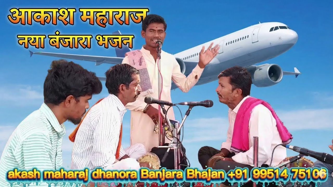 पेलितो विनंती रो थोना सेवभाया // आकाश महाराज बंजारा भजन मुकाबला // akash maharaj banjara bhajan 