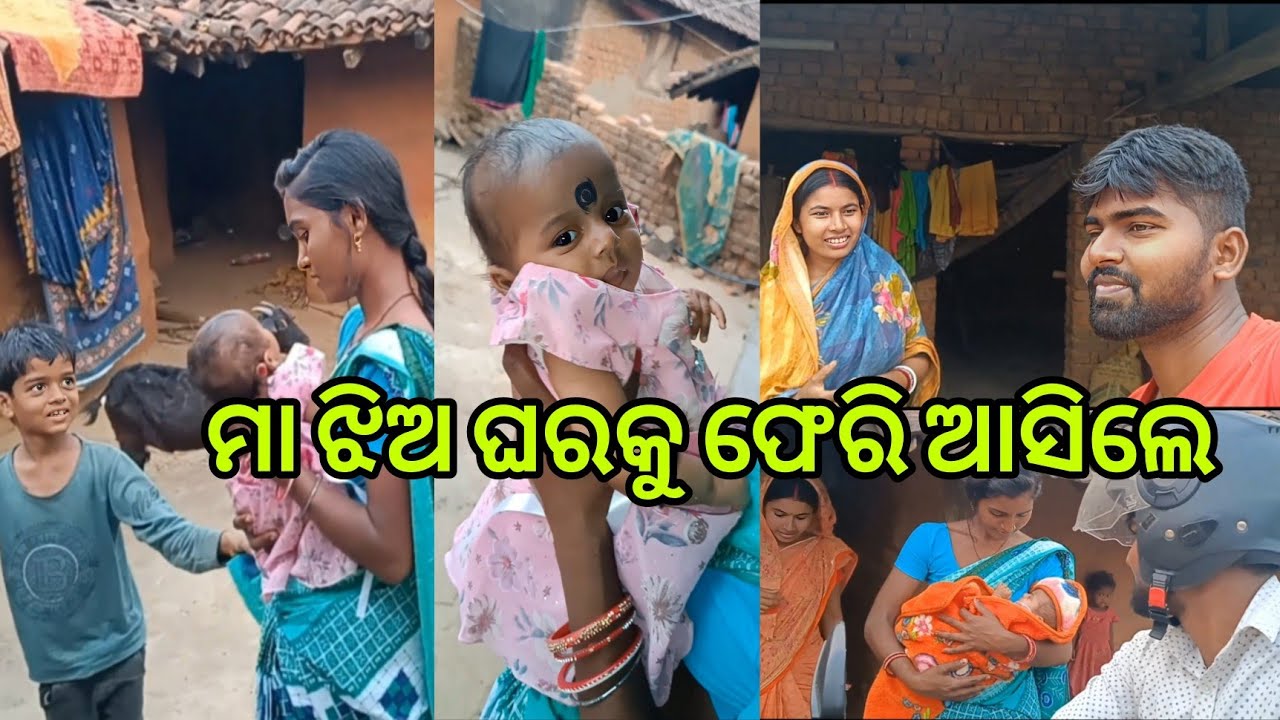 ମା ଝିଅ ଘରକୁ ଫେରି ଆସିଲେ 😍/HiraRenukaLifejourney 