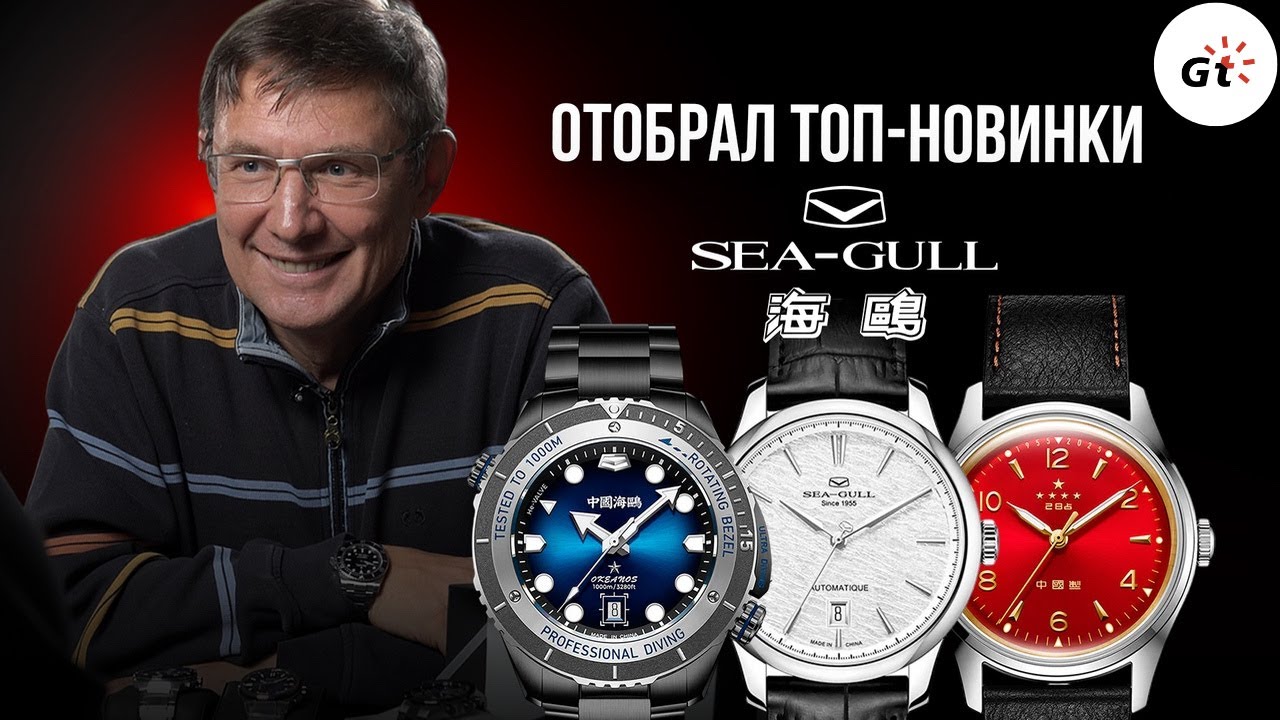 ОТОБРАЛ ТОП-НОВИНКИ SEA-GULL