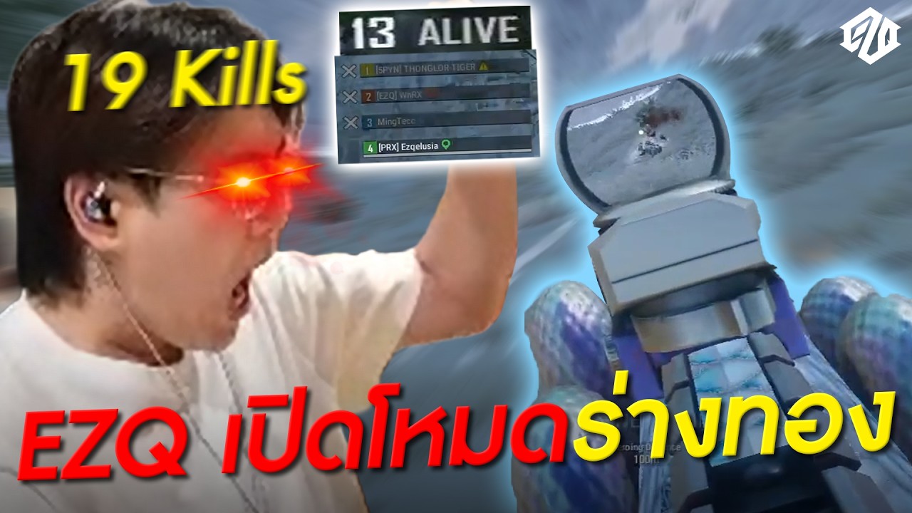 EZQ ร่างทอง! คลัชให้น้องๆ ดูกับปืนคู่ใจกระบอกละแสน | PUBG
