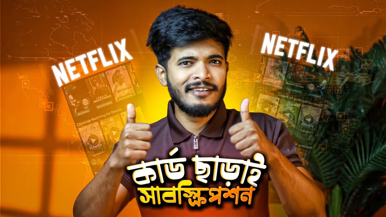 Netflix Subscription Bangladesh: Netflix কিভাবে খুলবো? Buy Netflix Account with bKash 2026!