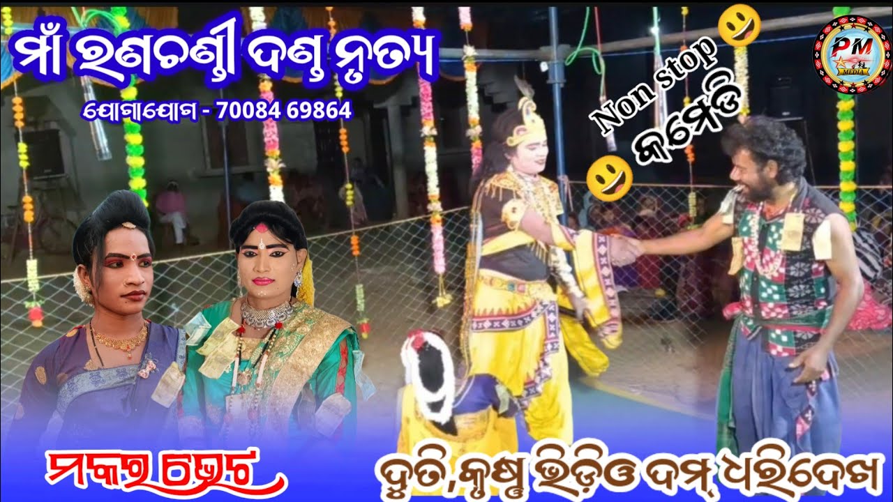Maa ranachandi danda nrutya || ଯୋଗାଯୋଗ - 70084 69864||@prem media 