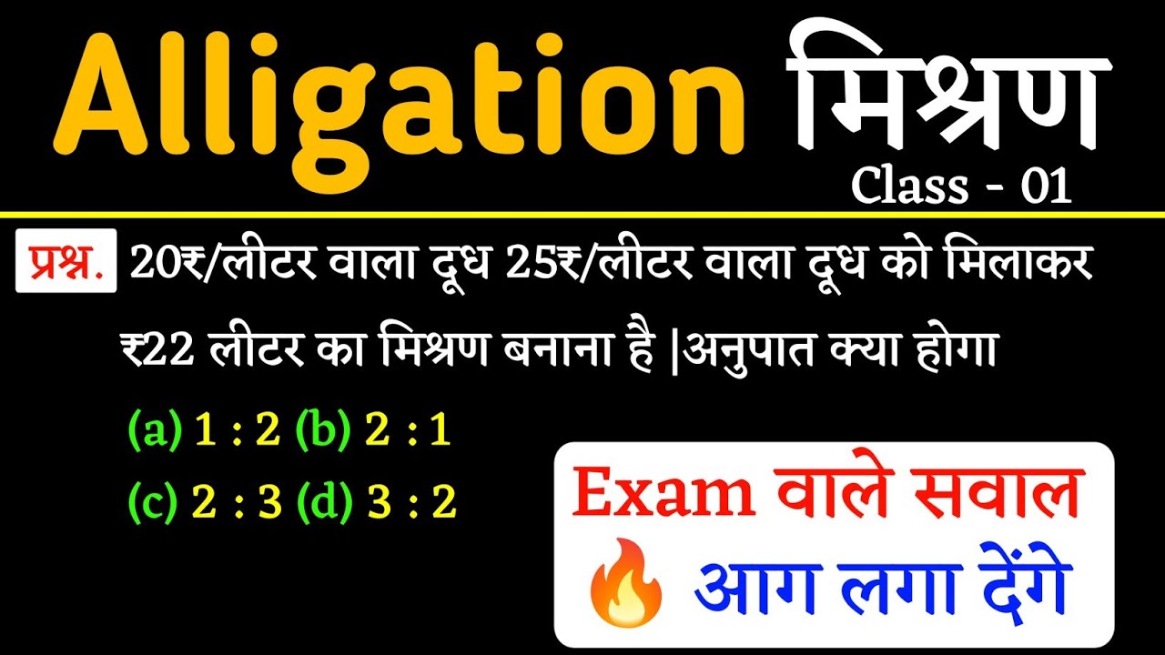 Alligation मिश्रण ✅ Alligation Short Tricks | Exam वाले सवाल | Class - 01 | Jk Campus 