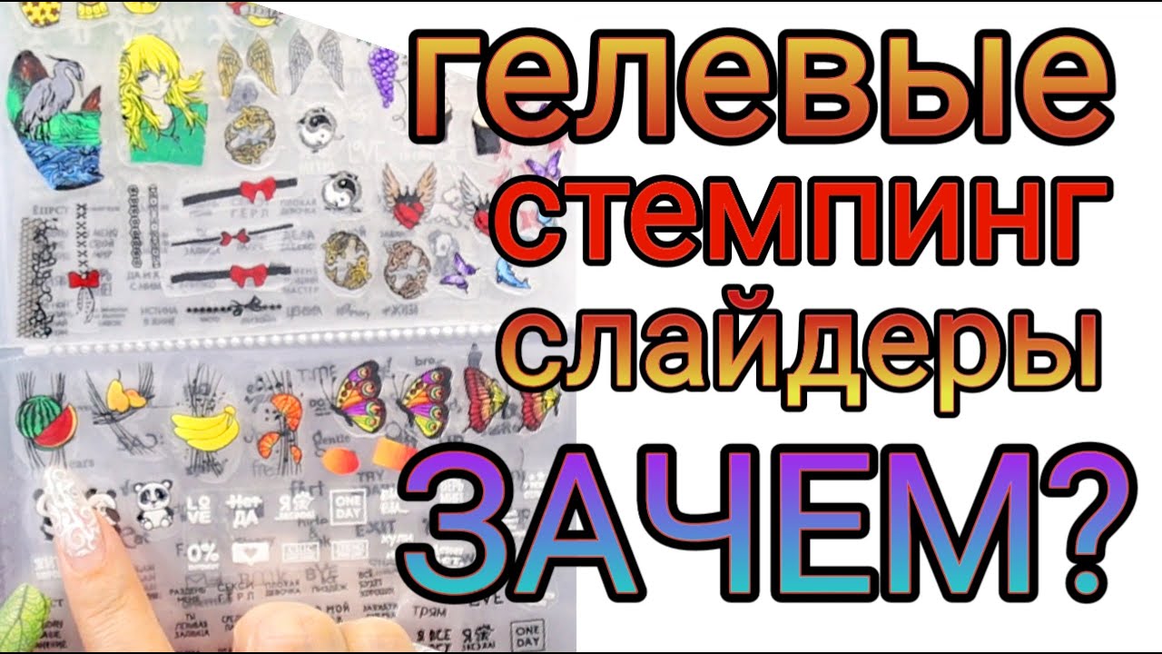 Нескончаемые Слайдеры про запас Демо листы для пластин для стемпинга.
