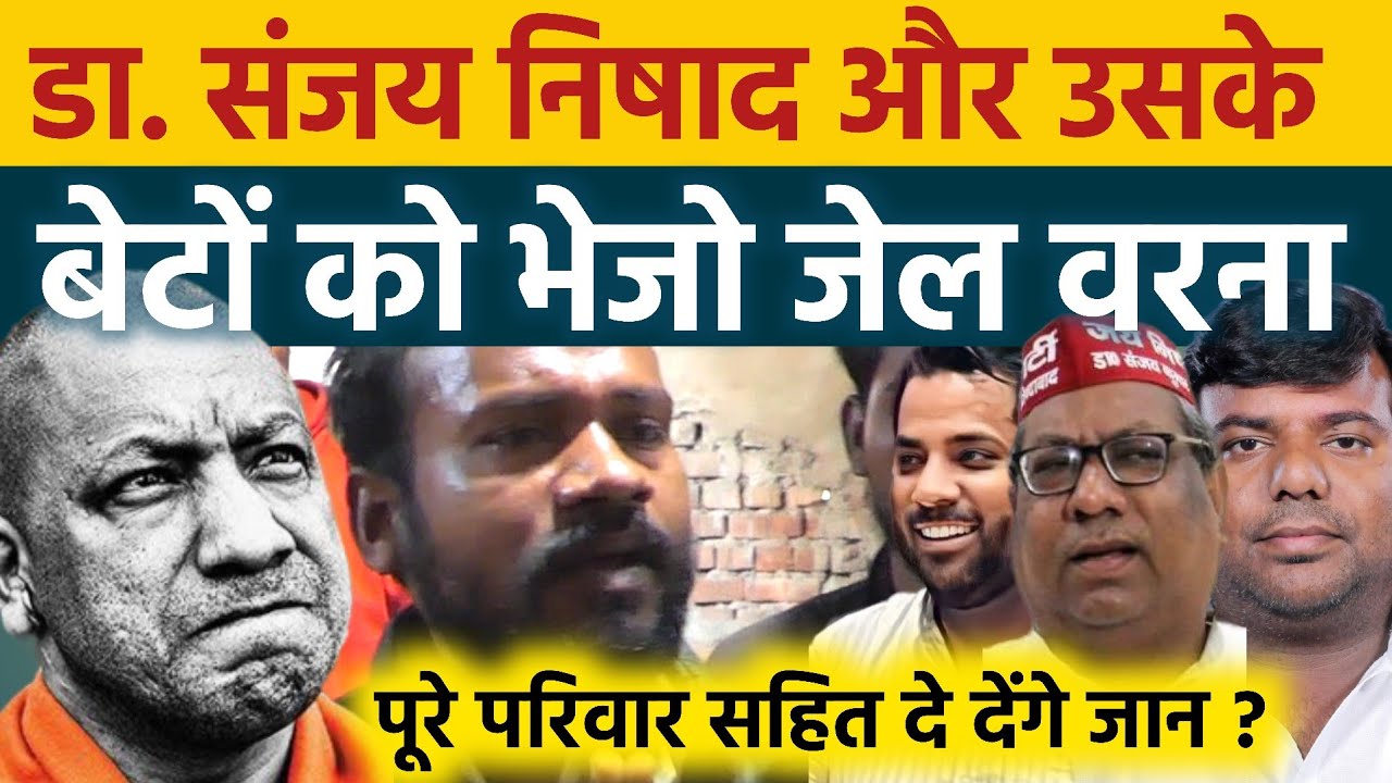 धर्मात्मा निषाद मामले में संजय निषाद और उसके बेटों को भेजो जेल, वरना परिवार सहित दे देंगे जान ?