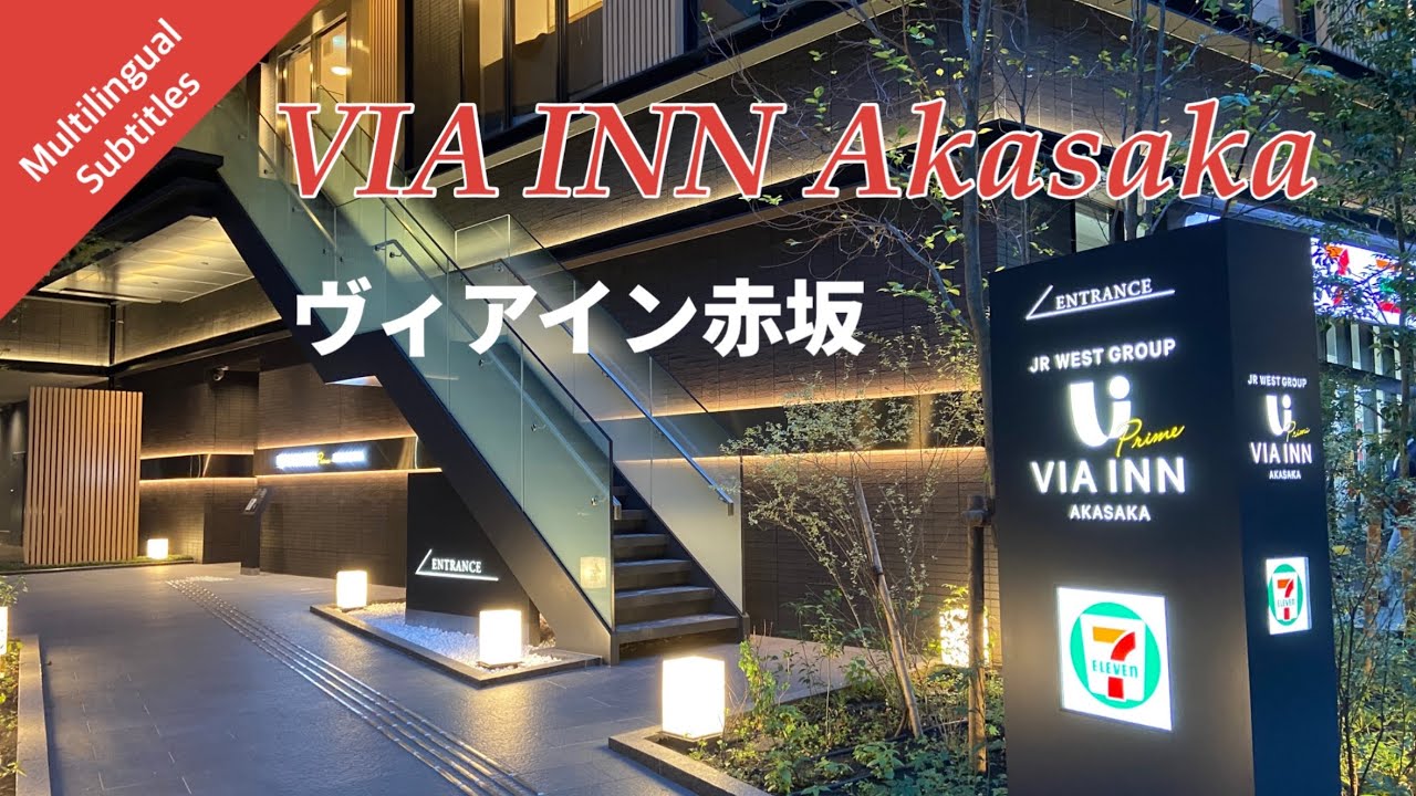 VIA INN Akasaka - Безвкусный Новый отель с большой общественной баней в Токио!