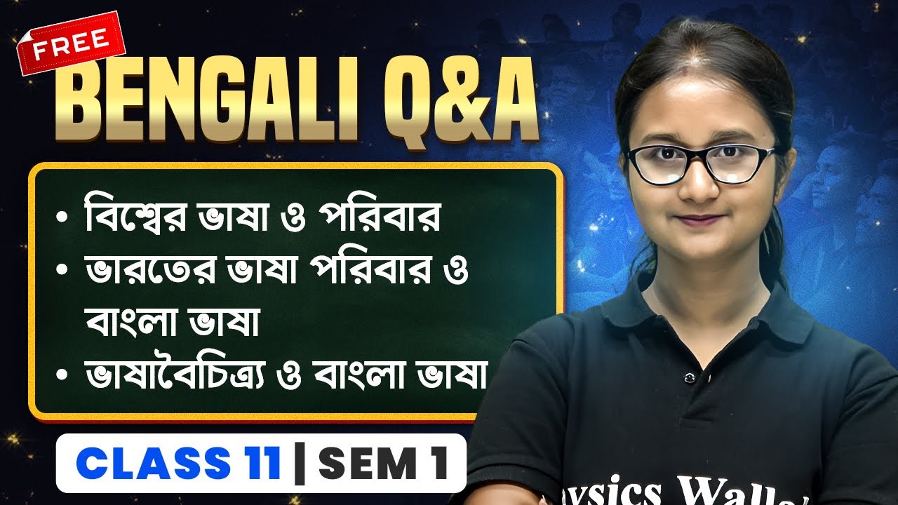 বিশ্বের ভাষা ও পরিবার এবং ভারতের ভাষা পরিবার ও বাংলা ভাষা | WBCHSE Class 11 Sem 1 HS Bengali #pw