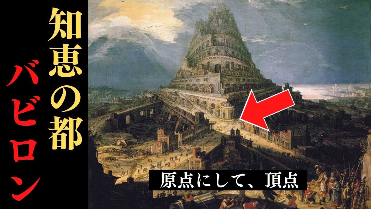 【悲惨】史上最も豊かな古代都市「バビロン」はなぜ崩壊した？