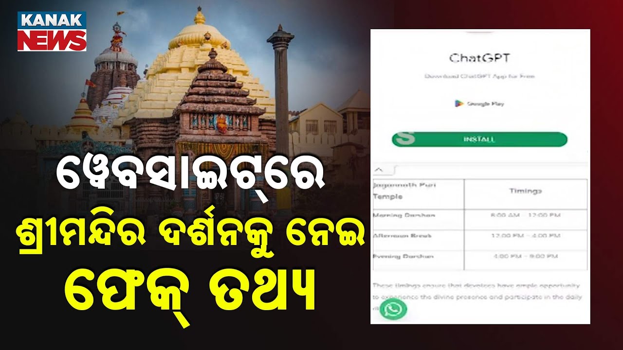 Fake Website Claims Paid Darshan at Jagannath Temple, Administration Issues Warning