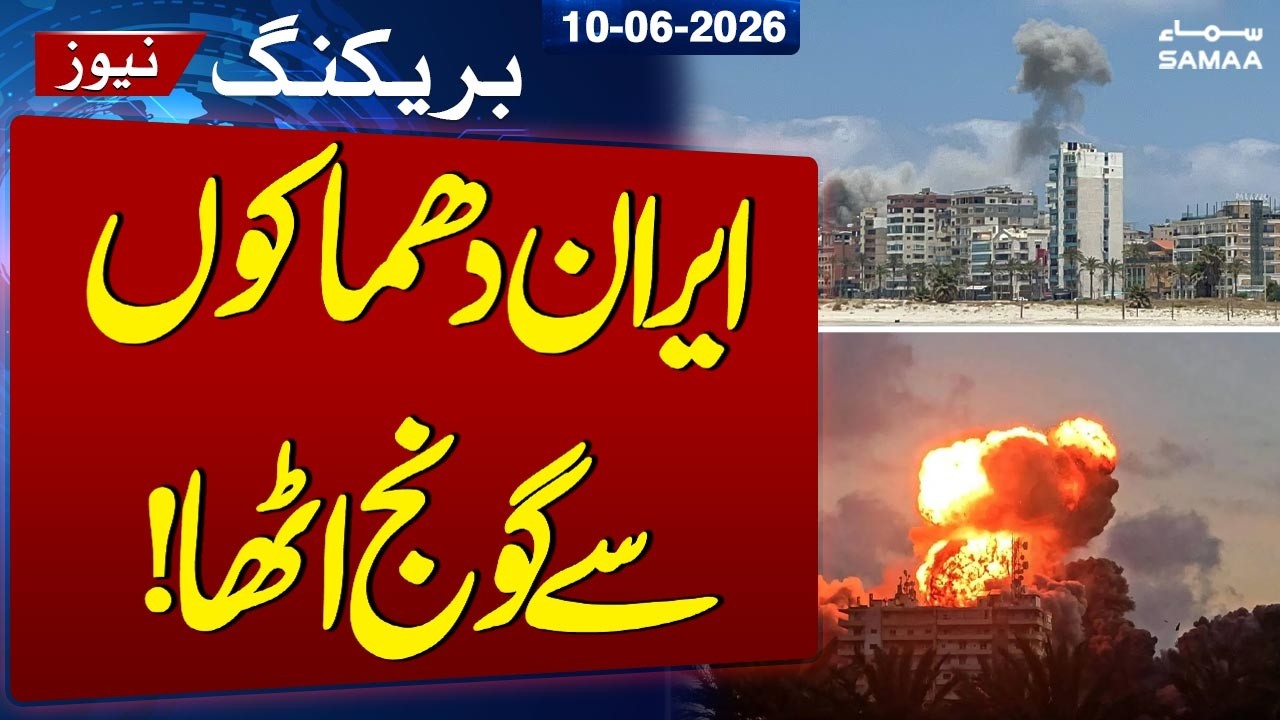 US Iran Conflict | Breaking News | Iran rocked by explosions | SAMAA TV