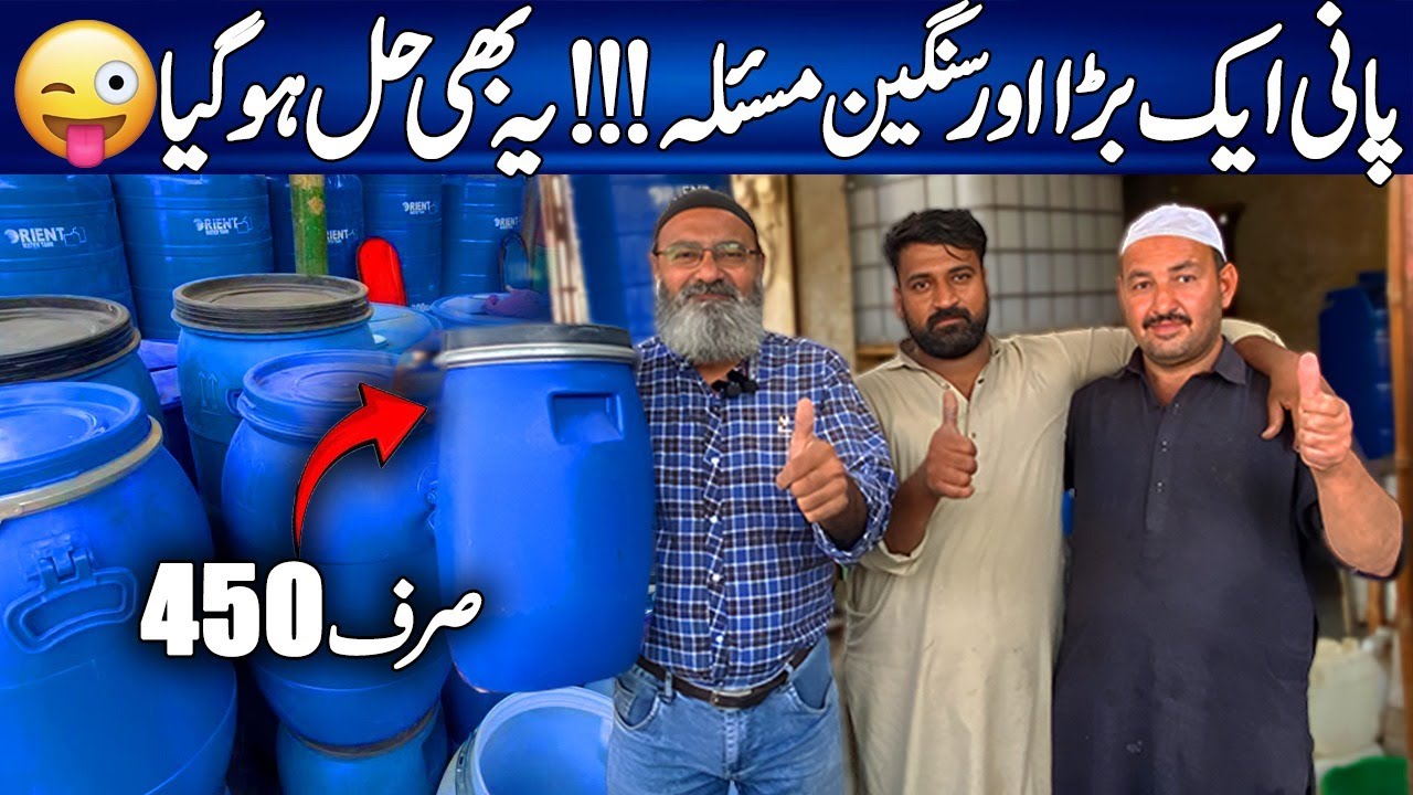 Plastic Water Tank Price In Pakistan | Water Storage Tanks | Plastic Drum Wholesale Market