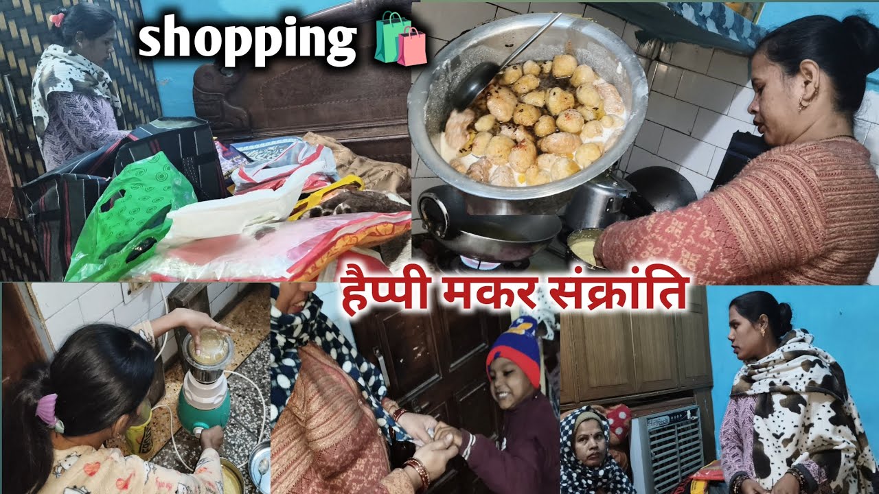 हैप्पी मकर संक्रांति🎊सभी दोस्तों को//किस लिए की इतनी सारी🛍️शॉपिंग कहां की तैयारी👩‍❤️‍💋‍👩हो रही है