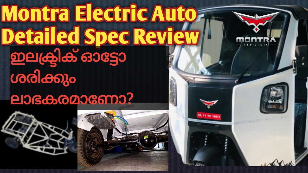 Montra Electric Auto പ്രധാന പാർട്ട്സുകളുടെ Detailed Review|Montra Electric Auto Detailed Spec Review