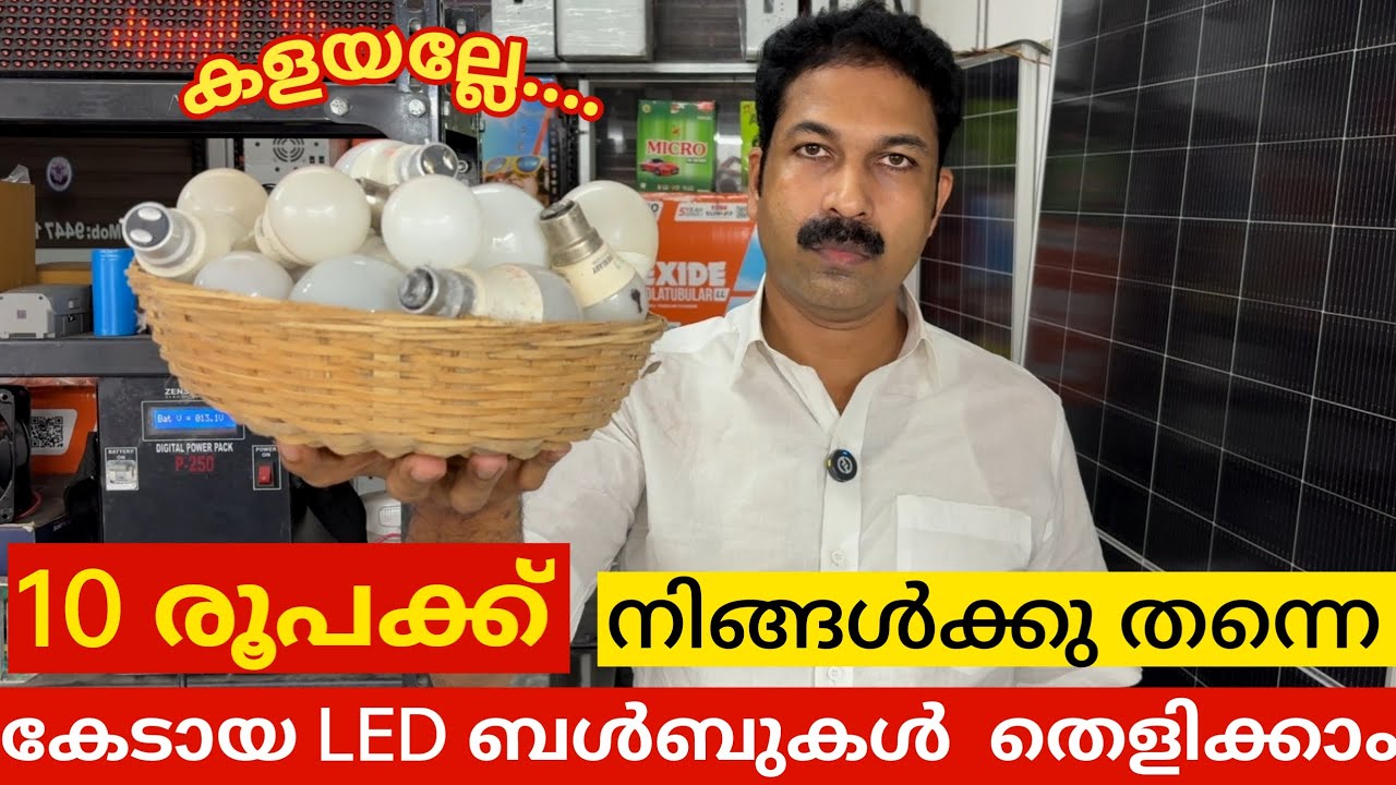 🔥കേടായ LED ബൾബുകൾ തെളിക്കാം  / Damaged LED bulbs can be lit.