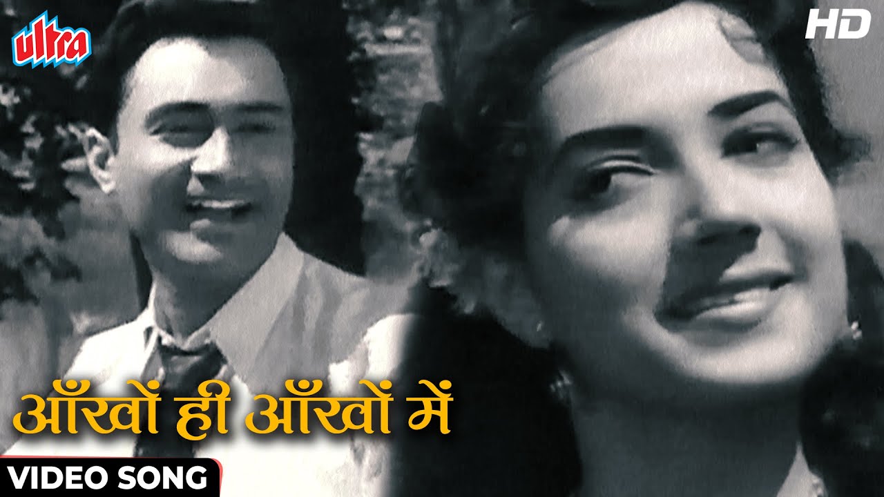 Ankhon Hi Ankhon Mein [HD] Retro Classic Song : Dev Anand, Shakila | Geeta Dutt, Mohd Rafi | C.I.D