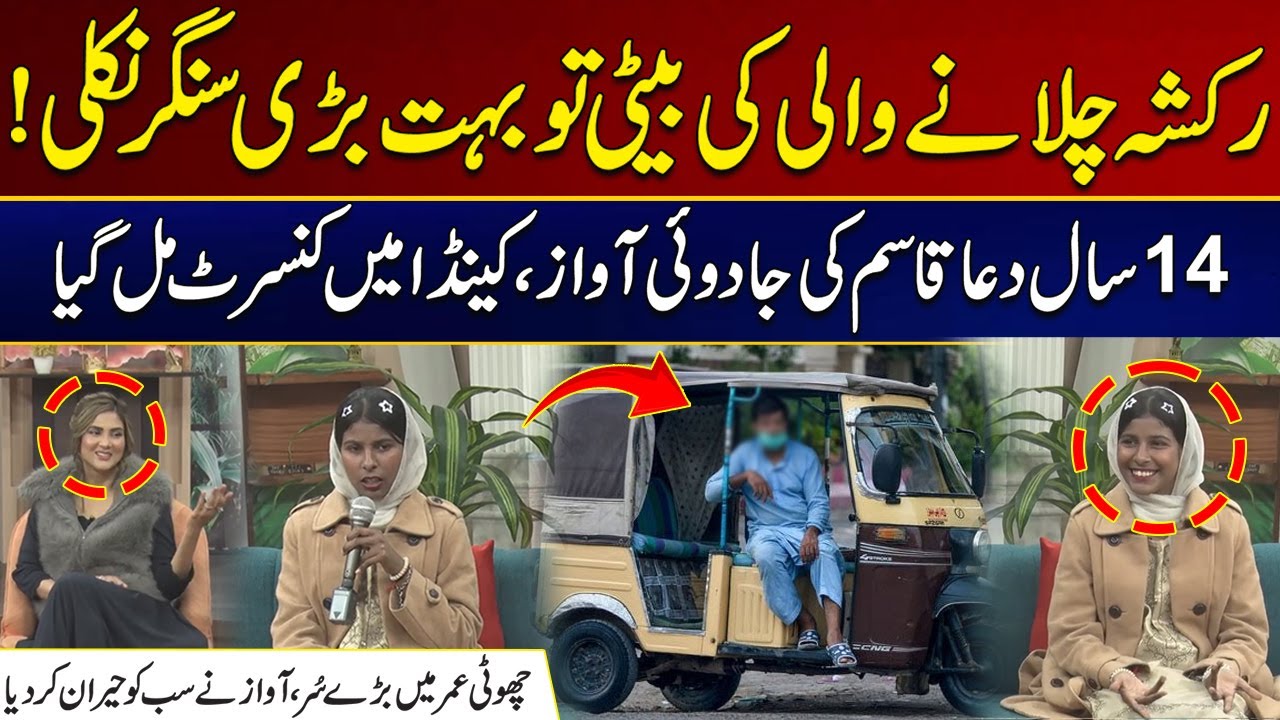 Rikshaw Waly Ki Beti Bari Singer Nikli | Unbelievable Talented Girl | Must Watch | City 21