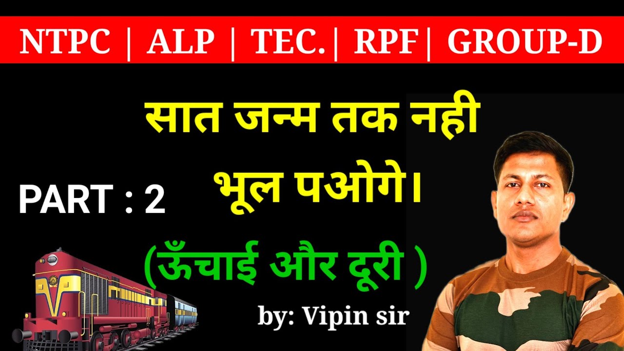 सात जन्मो तक रहेगा याद 😱 || Hight and distance ||All railway exam || SSC MTS || NTPC || Maths