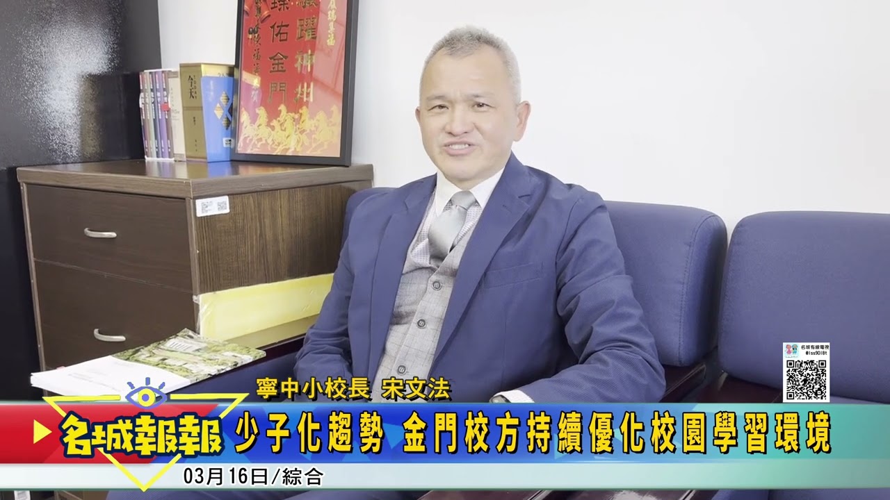名城報報-少子化趨勢 金門校方持續優化校園學習環境