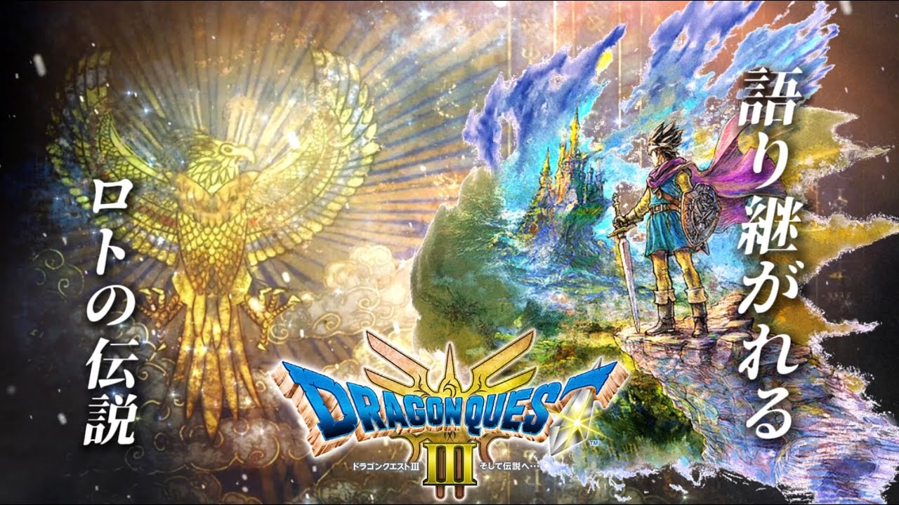 HD-2D版【ドラクエ3リメイク】《語り継がれるロトの伝説》音楽/すぎやまこういち
