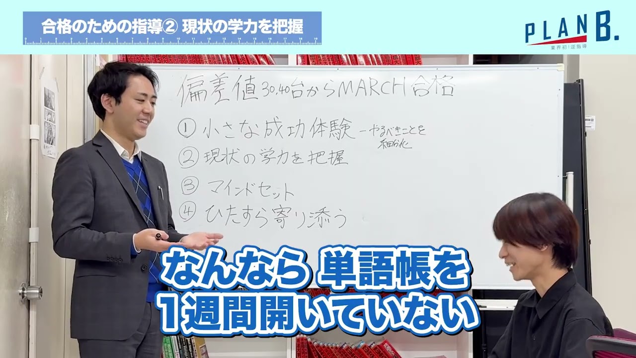 【偏差値30台→MARCH】合格率7割超の塾が“本当にやらせていること”を全公開
