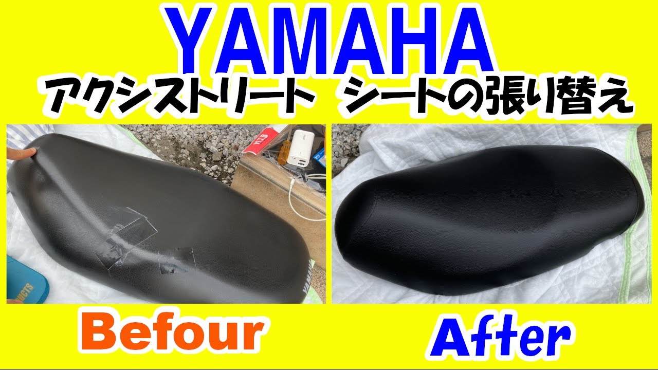 【アクシストリート】シートカバーの張り替え 【JIN Vol.58】