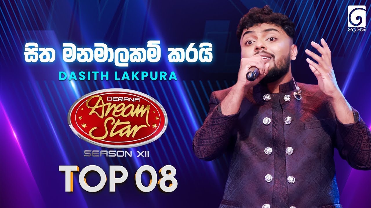 Sitha Manamalakam Karai (සිත මනමාලකම් කරයි) Dasith Lakpura | Dream Star Season 12 | TV Derana