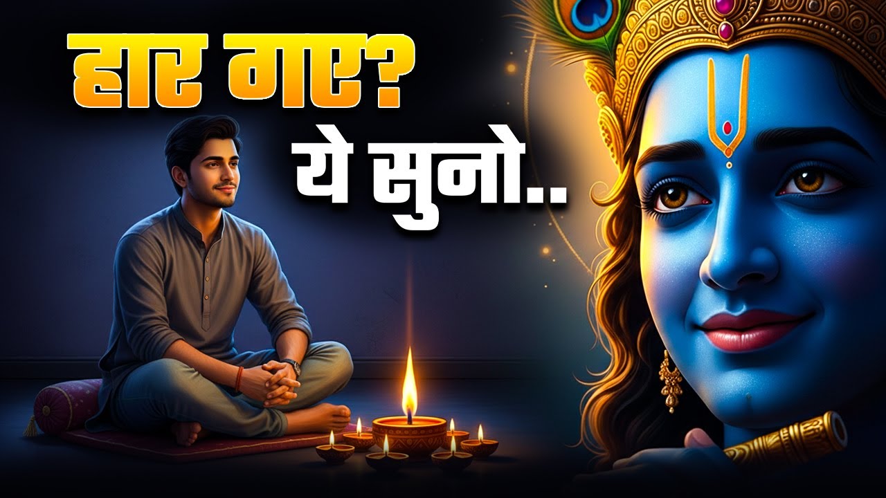 🔴Krishna Sandesh Today | सब बिखर गया है? रुकिए! श्री कृष्ण ने आपके लिए ये संदेश भेजा है 🥺
