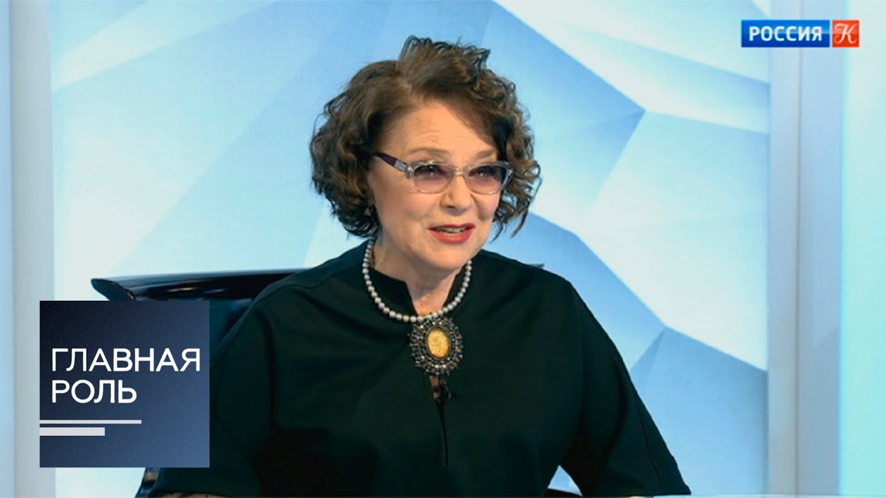 Главная роль. Лариса Голубкина. Эфир от 05.06.2018