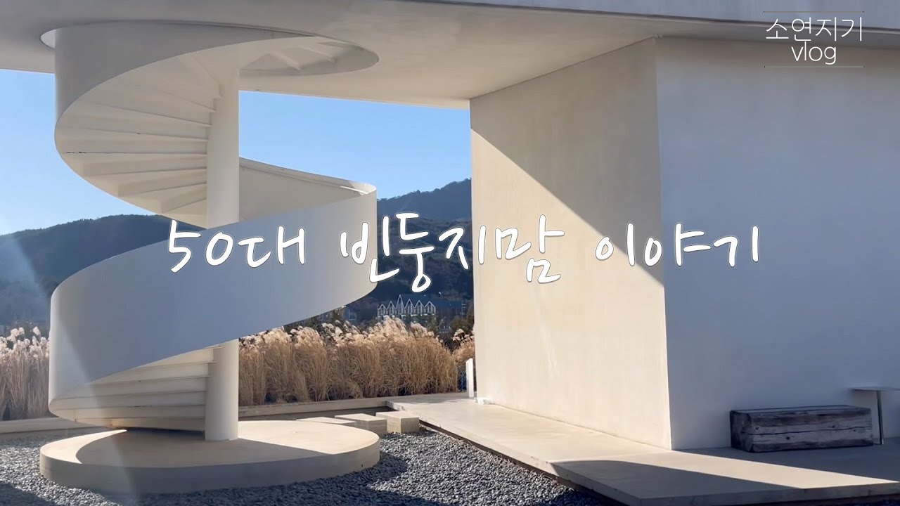 [소연지기 VLOG] 새해 맞이 속초 가족 여행✨ 낙산사 해수관음상, 속초 대게, 만석닭강정, 설악산 울산바위